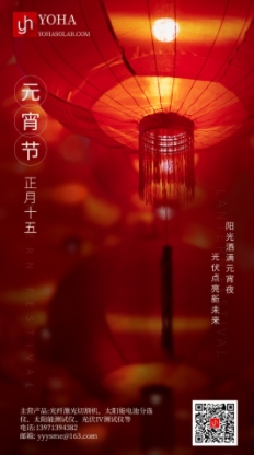 Yoha Solar Celebrates Lantern Festival with a Bright Future