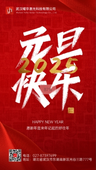 Yoha Solar Reflects on Growth and Looks Ahead to a Bright Future in the New Year